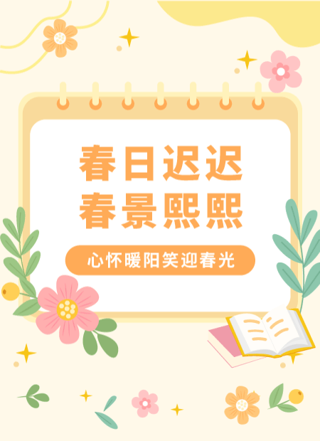 春天公众号模板预览图